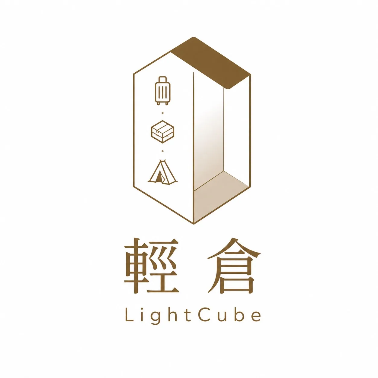 光立方迷你倉內部環境
